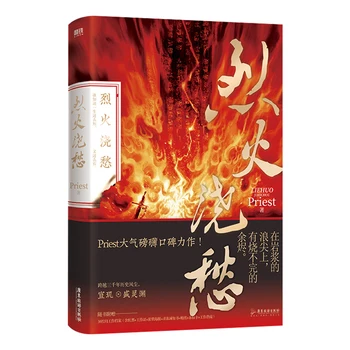 2021 שקר חדש יו ג 'יאו צ' או הסיני הרומן הכומר עובד ספרות נוער רומנטי רומן בדיוני הספר
