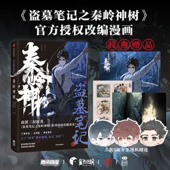 זמן חדש שודדי: Qinling הר אלוהי עץ קומיקס שיה וו, ז ' אנג Qiling מסקנה טרור מותחן סיני מנגה ספר